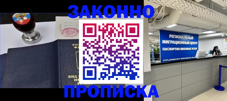 временная регистрация в квартире в Гагарине