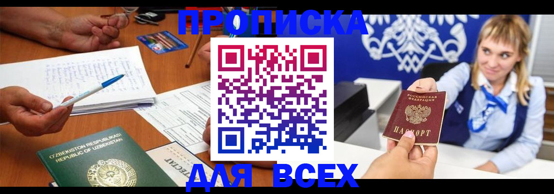 купить прописку в Гагарине